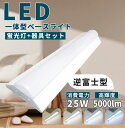 逆富士形 直付形 LEDベースライト 直管蛍光灯 5000lm 25w 632mm長さ 電球色3000k 20W型2灯式相当 LED蛍光灯器具一体型(FL20S...