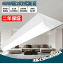 ポイントUP! 2年長期保証 PSE認証 LED逆富士型ベースライト 消費電力60w 逆富士型 LED蛍光灯器具一体型 逆富士 シーリングライト キッチンベース...