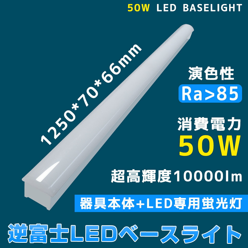 LED蛍光灯 40w形 器具一体型 トラフ型 消費電力50W 高輝度10000lm 薄型70mm幅 逆富士 40w形 ledベースライト 天井直付型 40W形2...