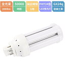 送料無料 FHT24W FHT24EXL FHT24EXW FHT24EXN FHT24EXD LEDツイン蛍光灯 FHT24形代替用 LED蛍光灯 工事必要 ...