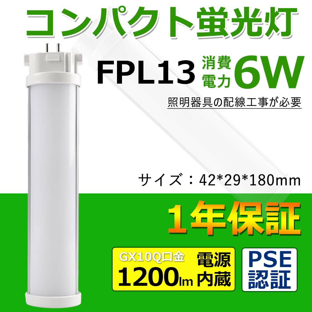 LED ツイン蛍光灯 FPL13EXN FPL13EX-L FPL13EX-W FPL1