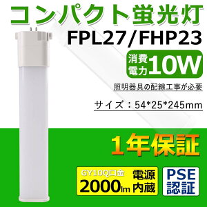 LEDĥָ FPL27 FPL27бLED 10W 2000lm FPL27EX ĥ󥳥ѥ FPLLED LED ĥ󥳥ѥȷָ GY10q 饤 Υʤ ĥʤ ʥLED饤 ŵ忧3000k LEDѥȷָ 50000HĹ̿LED ڰǯݾ ɬס