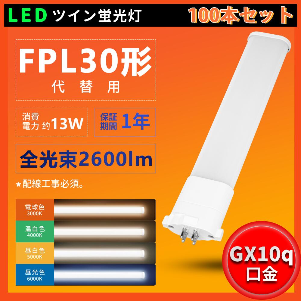 100ܥå LED ĥָ FPL30EL FPL3E0W FPL30EN FPL30ED 13W 2600lm LED3...
