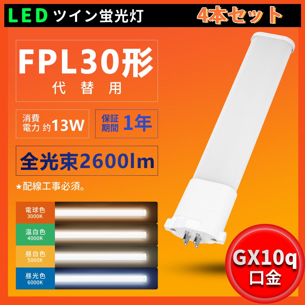 4ܥå LED ĥָ FPL30EL FPL3E0W FPL30EN FPL30ED 13W 2600lm LED30W...
