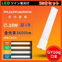 50本セット 照明器具の配線工事必要 LEDコンパクト形蛍光灯 FHP32W形 FPL32EX FPL32EX-L FPL32EX-W FPL32EX-N FP...