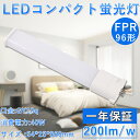 LEDコンパクト蛍光灯 LEDツイン蛍光灯 FP96形LED代替用 LED蛍光灯 消費電力40W 8000LM 超高輝度 GX10q-1～ GX10q-15全部対応210°照明 100V/200V共用 FPR96型 乳白色カバー アルミ放熱板 （FPR96EXN FPL96EX-L FPR96EX-W FPR96EX-N FPR96EX-D）