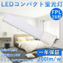 LEDコンパクト蛍光灯 LEDツイン蛍光灯 FPL28形LED代替用 LED蛍光灯 消費電力15W 3000LM 超高輝度 GX10q-1～ GX10q-15全部対応210°照明 100V/200V共用 FPL28型 乳白色カバー アルミ放熱板 （FPL28EXN FPL28EX-L FPL28EX-W FPL28EX-N FPL28EX-D）1年保証 グロー式工事不要