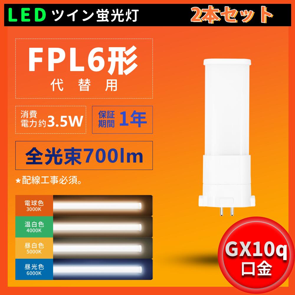 2ܥå  ̵ LEDѥȷָ FPL6 FPL6 FPL6EX/FPL6EX-L/W/N/D GX10q FPL6W...