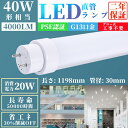 【60本セット 】 グロー式工事不要LED蛍光灯 T8直管蛍光管 消費電力20W 40W形 20w 4000lm 120cm G13口金 PSE認証済FHF32EX FL40 FLR40S 40形 hf 直管 蛍光灯 直管LED蛍光灯 120cm 蛍光灯 40形 直管 LED 40W 直管 長寿命 高輝度 高輝度SMD搭載 電球色 白色 昼白色 昼光色(3)