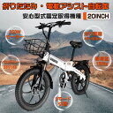 電動自転車 自転車 折畳自転車 電動アシスト自転車 20インチ 小径車 電気自転車 ミニベロ おしゃれ 7段変速 折りたたみ電動アシスト自転車 シティサイクル ...