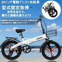 FLYFISH 電動アシスト自転車 電動自転車 20インチ 電動アシスト自転車【