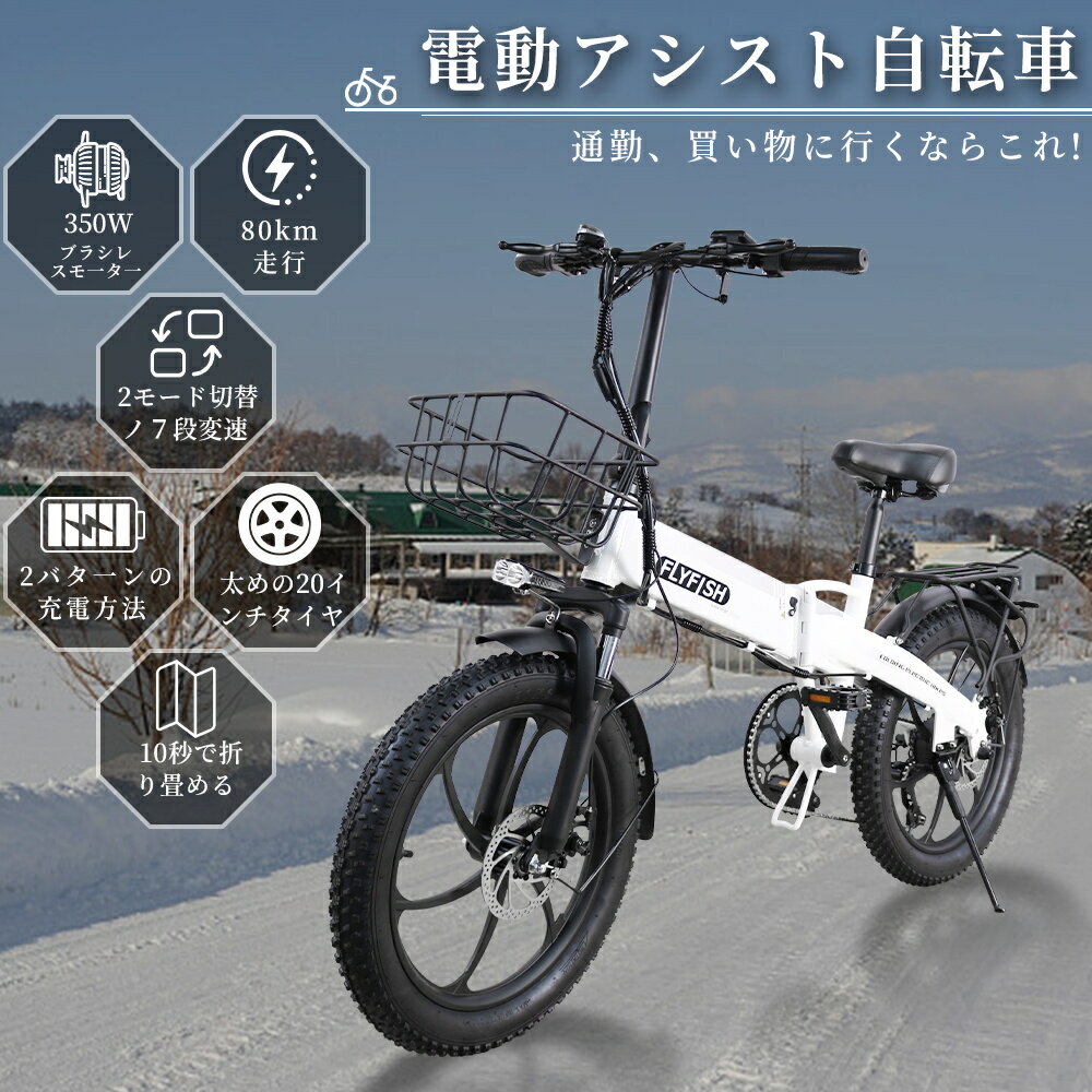 【2025年モデル】 免許不要 公道走行可 電動アシスト自転車 折りたたみ 型式認定獲得 20インチ アシストモード3段 おしゃれ かご付き自転車 アシスト自転...