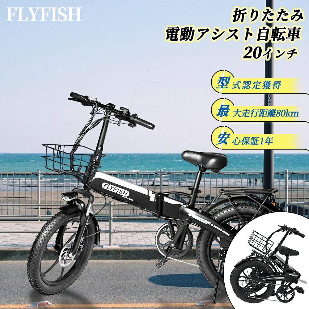 長距離走行OK!送料無料 型式認定 電動アシスト自転車 折りたたみ式 20インチ 公道走行可 内蔵式バッテリー取外可 アシストモード 350Wモーター 公道走行...