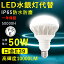 par56 led電球 50w e39 500W型 ledバラストレス水銀灯 10000lmの明るさ LED水銀灯ランプ看板灯 屋内屋外兼用 、50W 産業用ライト 工場灯 省電力 電源内蔵 長寿命 省電力 led 50000H 街路灯 道路灯 看板照明 工場 密閉型器具対応 高天井照明 工事用電球 看板灯 倉庫 1年保証