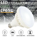 【1個〜50個】LED ビーム電球 E26 LED電球 消費電力25W 全光束7000LM 300W水銀灯相当 バラストレス水銀灯代替用 高輝度 水銀灯からLE...