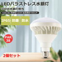 特売2個 LED ビーム電球 E26 LED電球 消費電力25W 全光束7000LM 300W水銀灯相当 バラストレス水銀灯代替用 高輝度 水銀灯からLEDへ交...