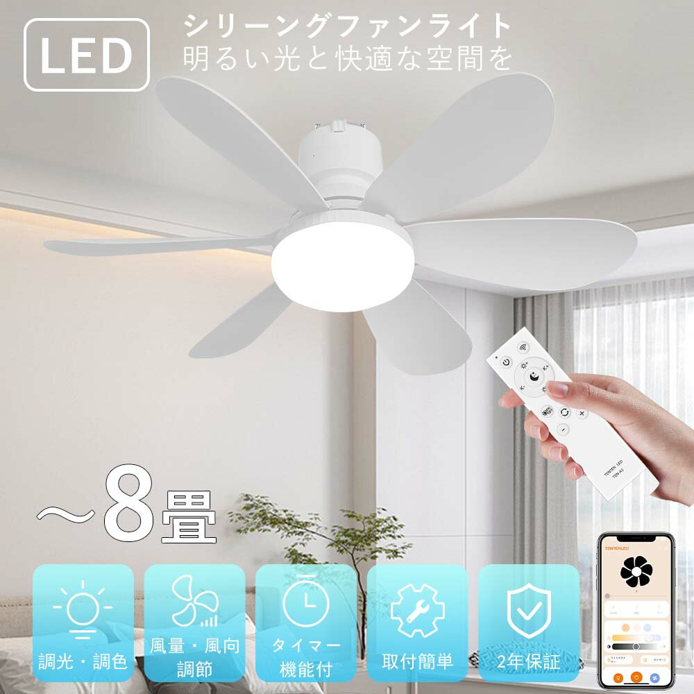 【風の出る照明】送料無料 風の出る照明 昼光色～電球色 8畳用 調色 調光 簡単取付 扇風機 サーキュレーター 暑い シャワー 廊下 LEDライト 風 シーリング シーリングライト シーリング照明 天井 led 扇風機 電気 節電 照明器具 リモコン付き 薄型 軽量 明るさ調節