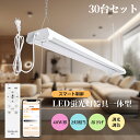 30台セット LEDベースライト led おしゃれ 照明 電気 無段階調光・調色 消費電力36W 7200lm 2.4GHz リモコン付 LEDベースライト ホワイト 北欧 明るい 調光 ライト リビング 寝室 和室 洋室 インテリア インテリア照明 常夜灯 工事不要簡単取付 おしゃれ ACプラグ付 1年保証(3)
