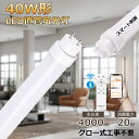 特売セール LED蛍光灯40w形 直管 120cm 蛍光灯 LED ラピッド 40形 グロー式工事不要 G13口金 アルミニューム製 4000LM 防虫 LED照明ランプ LED照明 天井 LED蛍光灯器具 ベースライト 店舗照明 高輝度 エコ 省エネ 調光調色 led蛍光灯 40w形 直管蛍光灯 ledランプグロー式