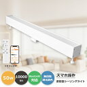 LEDシーリングライト 引掛シーリング 簡単取付 直管LED形デザイン 12畳用 14畳用 リモコン付 調光 調色 10000lm アプリ 遠隔制御 明るい ミ...
