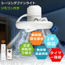 「2025新登場」シーリングファンライト スマホ遠隔操作 モコン付き 無段階調光調色 無段階風量調整 アプリ対 引掛式 取付簡単 天井扇風機 首振り 常夜灯 電球色 昼白色 昼光色 おしゃれ 照明器具 取付簡単 省エネ トイレ 脱衣所 洗面所 常夜灯モード 冷暖房適用
