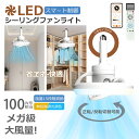 【2025最新型】シーリングファンライト 調光調色 E26口金 led 薄型 LED リモコン 天井照明 リモコン操作 シーリングライトリビング 空気循環 軽量...