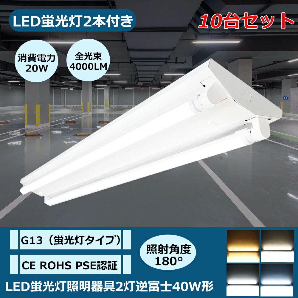 楽天市場】蛍光灯 10台セットの通販