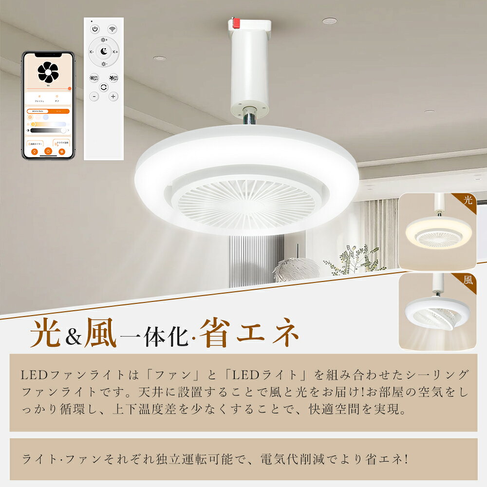 【2026新製品・音声操作・Alexa対応】ファン付きシーリングライト 6畳 8畳 ファン...