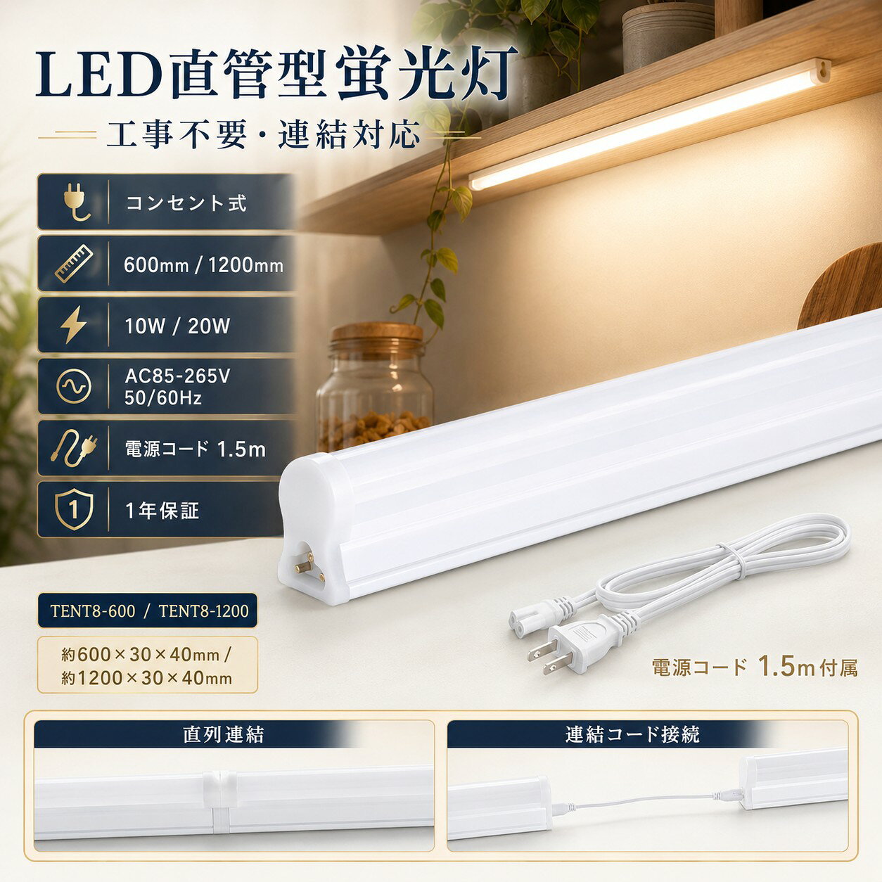 LED蛍光灯 20W形 40W形 器具一体型LED蛍光灯 T8 LED 直管 10W 20W 一体化ライト バーライト ベースライト 200LM/W コンセント付 照明器具 AC電源コード1.5m 省エネ 器具一体型 ベースライト 配線工事不要 シムレース チラつきなし 長寿命 倉庫 工場 店舗