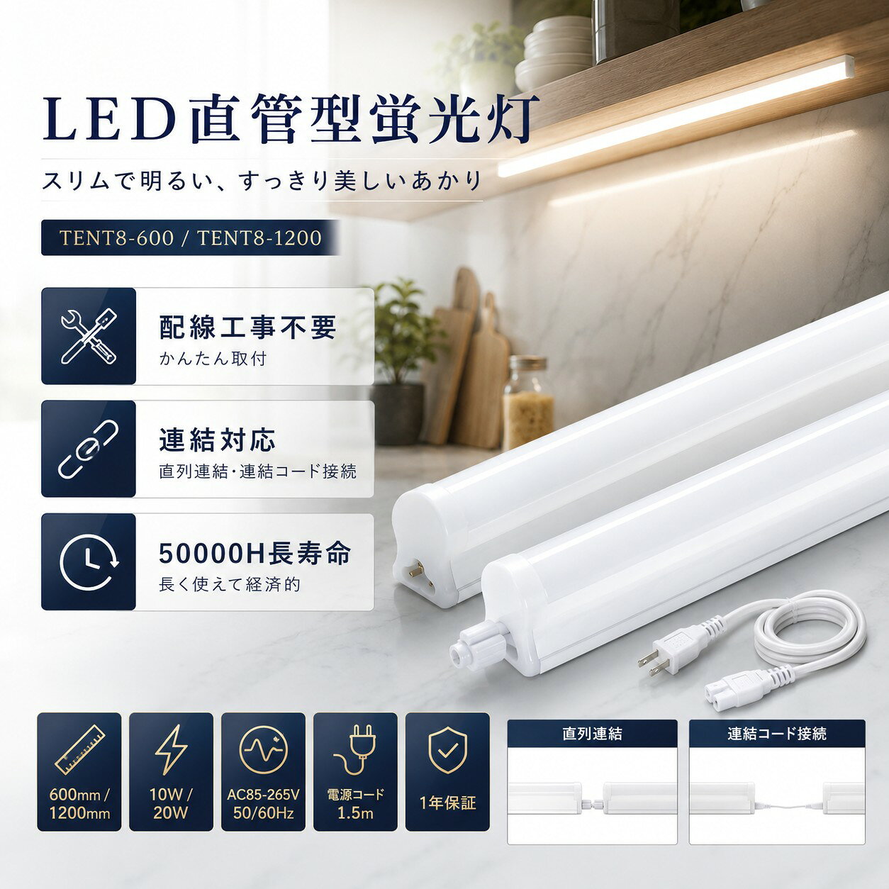 商品仕様 商品名 T8 LED蛍光灯 器具一体型 定格消費電力 10W / 20W 全光束 2000lm / 4000lm 色温度 電球色3000K / 白色4000K / 昼白色5000K / 昼光色6000K 入力電圧 AC85V～265V　50/60Hz 照射角度 約180度 演色指数 Ra85 材質 PC＋アルミ＋電源内蔵 設計寿命 約50,000時間 製品サイズ 10W：約600×30×40mm 20W：約1200×30×40mm 製品重量 10W：約105g 20W：約180g 安全規格 PSE適合 保証期間 お買い上げ日より1年間 💡 省エネと高輝度を両立 10Wタイプは2000lm、20Wタイプは4000lmの明るさを実現。少ない消費電力で、室内や作業スペースをしっかり明るく照らします。 🔗 最大15台まで連結可能 2ピン連結用部品や連結コードを使用して、最大15台まで連結可能。複数台をつなげることで、広い店舗、倉庫、工場なども効率よく照らせます。 🔆 約180度の広配光設計 約180度の広い照射角により、光を広範囲へ均一に届けます。天井や壁面への設置にも適しており、空間全体を明るく照らします。 🌈 Ra85の高演色性 演色指数Ra85を採用。商品の色、室内の雰囲気、作業対象物などを自然で鮮やかに再現し、店舗照明や作業照明にもおすすめです。 🔧 電源内蔵の器具一体型 LEDランプと照明器具を一体化したスリム設計。PCカバーとアルミ素材を組み合わせ、軽量性と放熱性を両立しています。 ⌛ 約50,000時間の長寿命 設計寿命は約50,000時間。頻繁なランプ交換の手間を軽減し、長時間点灯する店舗、工場、倉庫、事務所などにも適しています。 セット内容 ● LED蛍光灯本体 ● 取付金具 ● 取付ネジ ● 保護キャップ ● 2ピン連結用部品 ● 連結コード ×1 ● コンセント用電源コード おすすめ使用場所 🏭 工場 📦 倉庫 🏪 店舗 🏢 オフィス 🍳 キッチン 🚪 廊下・通路 ✅ PSE適合商品 日本国内の電気用品安全法に対応したPSE適合商品です。 🛡 安心の1年保証 お買い上げ日より1年間の製品保証付きです。商品仕様 1商品名 LED蛍光灯 器具一体型 2定格消費電力 10W / 20W 3全光束 2000lm / 4000lm 4色温度 電球色3000K / 白色4000K / 昼白色5000K / 昼光色6000K 5入力電圧 AC85V～265V　50/60Hz 6照射角度 約180度 7演色指数 Ra85 8力率 0.95 9材質 PC＋アルミ＋電源内蔵 10設計寿命 約50,000時間 11製品サイズ 10W：約600×30×40mm 20W：約1200×30×40mm 12製品重量 10W：約105g 20W：約180g 13付属品 取付金具、取付ネジ、保護キャップ、2ピン連結用部品、連結コード×1、コンセント用電源コード 14保証期間 お買い上げ日より1年間 💡 最大4000lm 少ない消費電力で明るい照明空間を実現 🎨 4種類の光色 3000K・4000K・5000K・6000Kから選択可能 🔆 広配光設計 約180度の照射角で広範囲を明るく照射 🌈 Ra85高演色 物本来の色を自然で鮮やかに再現 ⌛ 長寿命設計 設計寿命約50,000時間で交換回数を軽減 🛡 安心保証 お買い上げ日より1年間の製品保証付き 省エネと高輝度を両立 10Wタイプは2000lm、20Wタイプは4000lmの明るさを実現。消費電力を抑えながら、室内や作業スペースをしっかり照らします。 最大15台まで連結可能 2ピン連結用部品や連結コードを使用して、最大15台まで連結可能。広い店舗、倉庫、工場なども効率よく照らせます。 約180度の広配光設計 光を広範囲へ均一に届ける約180度の照射角を採用。店舗、倉庫、事務所、キッチン、廊下、作業場など幅広い場所で活躍します。 放熱性に優れたアルミボディ PCカバーとアルミ素材を組み合わせ、軽量性と放熱性を両立。電源内蔵の器具一体型設計です。 約50,000時間の長寿命 頻繁なランプ交換の手間を軽減。長時間点灯する店舗、工場、倉庫、事務所などにも適しています。 検索キーワード LED蛍光灯 器具一体型 LEDベースライト 一体型LED蛍光灯 LED直管蛍光灯 直管LED LEDライト LED照明 LED器具 一体型照明 直付け照明 直付型LED照明 10W 20W 600mm 1200mm 60cm 120cm 2000lm 4000lm 高輝度 省エネ 節電 長寿命 50000時間 電球色 3000K 白色 4000K 昼白色 5000K 昼光色 6000K 色温度選択 Ra85 高演色 広配光 180度 AC85V AC265V 50Hz 60Hz 電源内蔵 PCカバー アルミボディ 軽量 薄型 スリム LEDバーライト キッチンライト キッチン照明 棚下照明 店舗照明 工場照明 倉庫照明 事務所照明 オフィス照明 作業灯 作業場照明 ガレージ照明 廊下照明 洗面所照明 台所照明 天井照明 室内照明 業務用照明 家庭用照明 連結可能 連結コード 電源コード 取付金具 取付ネジ 保護キャップ 2ピン連結部品 交換用照明 明るい シンプル ホワイト 1年保証
