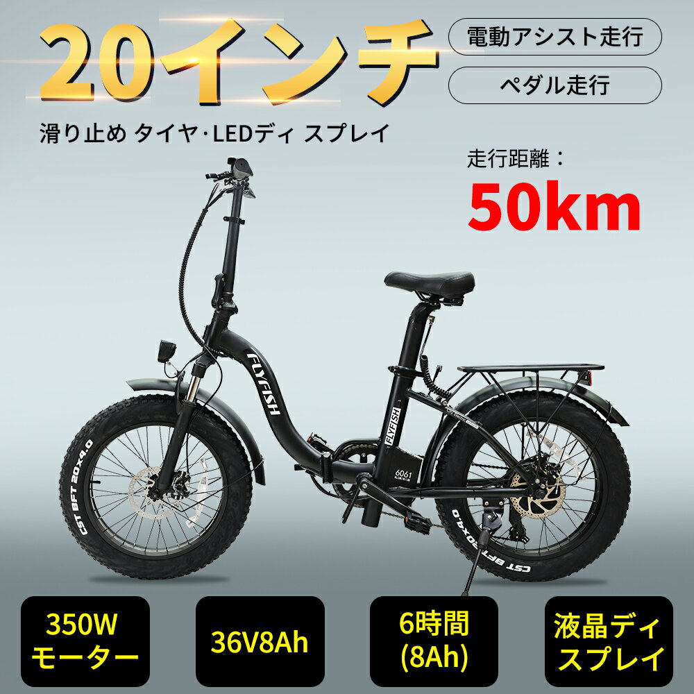 flyfish電動アシスト自転車 フル電動自転車 アシスト自転車 20インチ 折り畳み自転車 黒色 自転車 高級感 7段変速 補助 アシスト機能 公道走行可能 350Wおしゃれ シマノ アクセル付き おしゃれ 自転車 アシスト 36Vリチウムバッテリー PSE認証 車カゴ付 大容量バッテリ