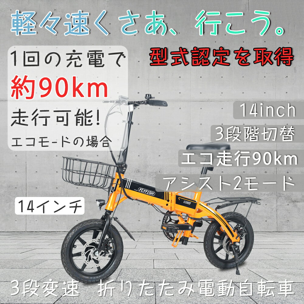 電動アシスト自転車 14インチ 電動自転車 型式認定獲得 公道走行可 取外バッテリー 折りたたみ おしゃれ アシスト 電動 自転車 ミニベロ 荷台 プレゼント 通勤 通学 コロナ 街乗り 3段階変速