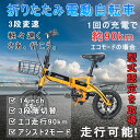 【型式認定獲得】 E-BIKE14インチ 公道走行可能 電動アシスト自転車 折り畳み自転車 軽量 14インチ 最大続行距離90km 14インチ 折りたたみ自転車 電動 36V8Ah大容量バッテリー 電動アシスト自転車 折り畳み自転車 防水IP54 250W高速ブラシレスモーター 電動自転車