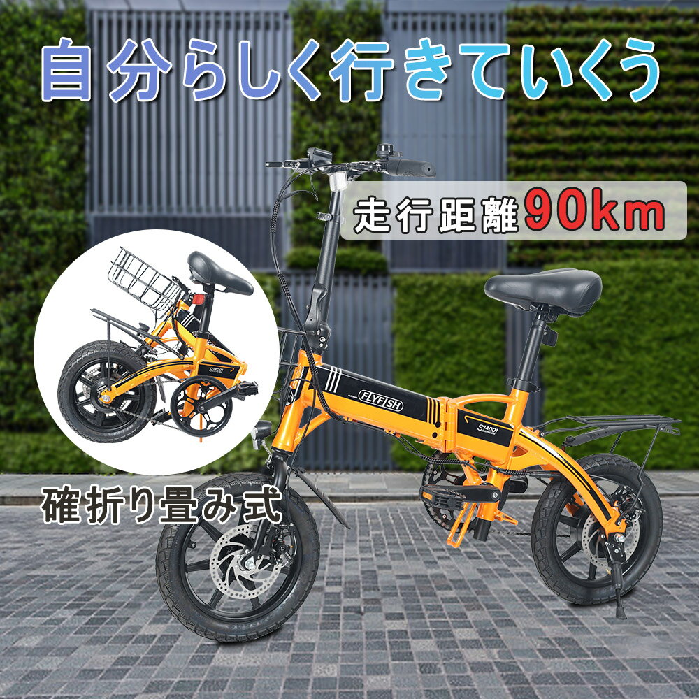 【型式認定獲得】 E-BIKE14インチ 公道走行可能 電動アシスト自転車 折り畳み自転車 軽量 14インチ 最大続行距離90km 14インチ 折りたたみ自転車 電動 36V8Ah大容量バッテリー 電動アシスト自転車 折り畳み自転車 防水IP54 250W高速ブラシレスモーター 電動自転車