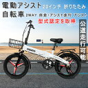 折りたたみ 自転車 20インチ カゴ 折り畳み 折畳 型式認定を取得 電動自転車 折りたたみ自転車20インチ 折りたたみ 電動アシスト自転車 軽量 軽い アルミ フレーム FLYFISH USB充電 常時点灯 ライト 長距離 コンパクト 自転車おしゃれ 通勤 通学 レジャー 海 節電