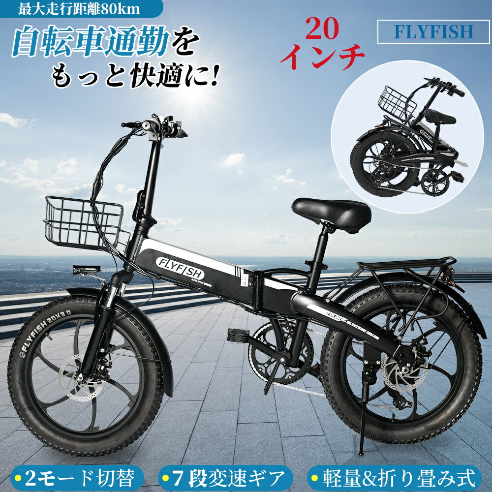 FLYFISH 2024年最新モデル 20インチ 型式認定 FLYFISH サスペンション付 ファットバイク 電動アシスト自転車 電動折りたたみ自転車 e-バイ...