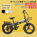 【人気の折りたたみ電動アシスト自転車ランキング】型式認定取得 20インチ 電動アシスト自転車折りたたみ 折り畳み自転車 軽量 小径車 おすすめ 人気 通学通勤に便利 折り畳み自転車 e-bike 長距離 24km/h イーバイク 自転車 荷台アシスト3段階 2モード対応 通勤 街乗り