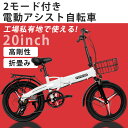 【2022最新モデル】型式認定取得 20インチ 電動アシスト自転車折りたたみ 電耐荷重150kg 折り畳み自転車 軽量 小径車 おすすめ 人気　プレゼント　通学通勤に便利 かご付き 電動 アシスト 自転車 ミニベロ おしゃれ 電動自転車専門店