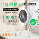 6台 【1台3役＆最大約27時間連続使用】扇風機 アウトドア USB充電 卓上 吊り下げ LEDライト付き キャップ 10000mAh大容量 充電池内蔵 27時間使用可能 送料無料 1台3役 タイマー機能 3段階風量調整 静音 小型 軽量 防水 せんぷうき 1年保証 熱中症対策