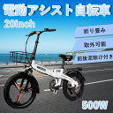 電動アシスト自転車 e-bike おりたたみ自転車 アクセル付き 折畳み 20インチ 最高速度40km/h 最大続行距離45KM フル電動自転車 電動アシスト付き自転車 折りたたみ 自転車 アシスト 自転車 電動 3Wayモード 7段変速 LCD液晶メーター 大容量バッテリー 取り外し可能 通勤通学