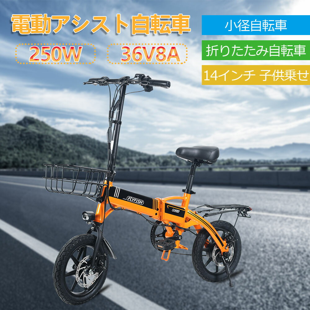 フル電動 フル電動バイク アシスト自転車 フル電動自転車 電動アシスト自転車 e-bike 軽量 14インチ 折り畳み自転車 ミニベロ おしゃれ 電動 250Wモーター 折り畳み 折りたたみ自転車 折りたたみ電動アシス シティサイクル じてんしゃ 折り畳み 新生活 通勤 通学 便利 安い