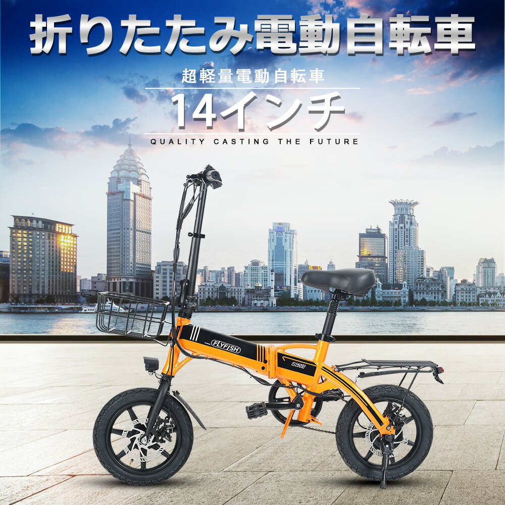 電動自転車 折りたたみ電動アシスト 折り畳み自転車 14インチ アシスト自転車 フル電動自転車 36V8Ah 自転車 フル電動モード30-35km 36V8Ah 安い 自転車 Bike 軽量 14インチ 折り畳み自転車 アルミ フル電動 アシスト自転車 250Wモーター モペット 長距離 24km/h