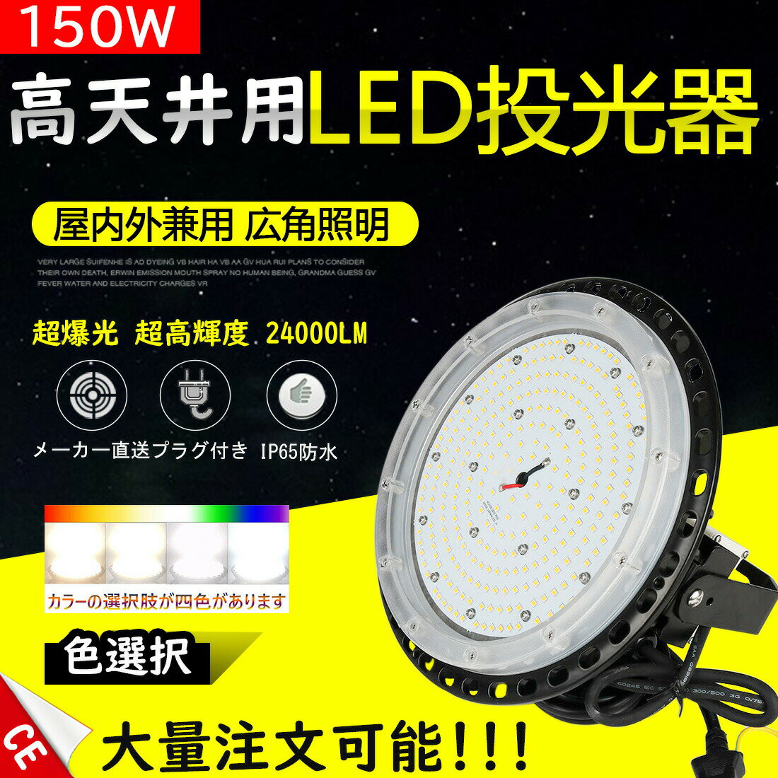 6個入り 高天井用 照明 LEDハイベイライト 200W 2000W相当 超爆光32000ルーメン UFO型 工場用LED LED高天井灯 高天井用LED照明 LED水銀灯 LED作業灯 ハイベイランプ LED高天井照明器具 IP65防水 電源内蔵型 100V/200V 色選択 LED照明器具 吊り上げ専用型 施設照明 工場照明