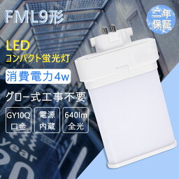 FML9EX-D FML9形 FML9EXD 蛍光灯 ツイン2 コンパクト蛍光灯 FML9EX 4W 640LM FML型LED グロー式工事不要 昼光色 口金GX10Q ツイン2パラレル FML9形仕様対応 ML9EX ledツイン蛍光灯 GX10Q口金 工事必要 9形led交換コンパクト蛍光灯 FML9EX-L FML9EXL FML9EXW FML9EXN FML9EXD