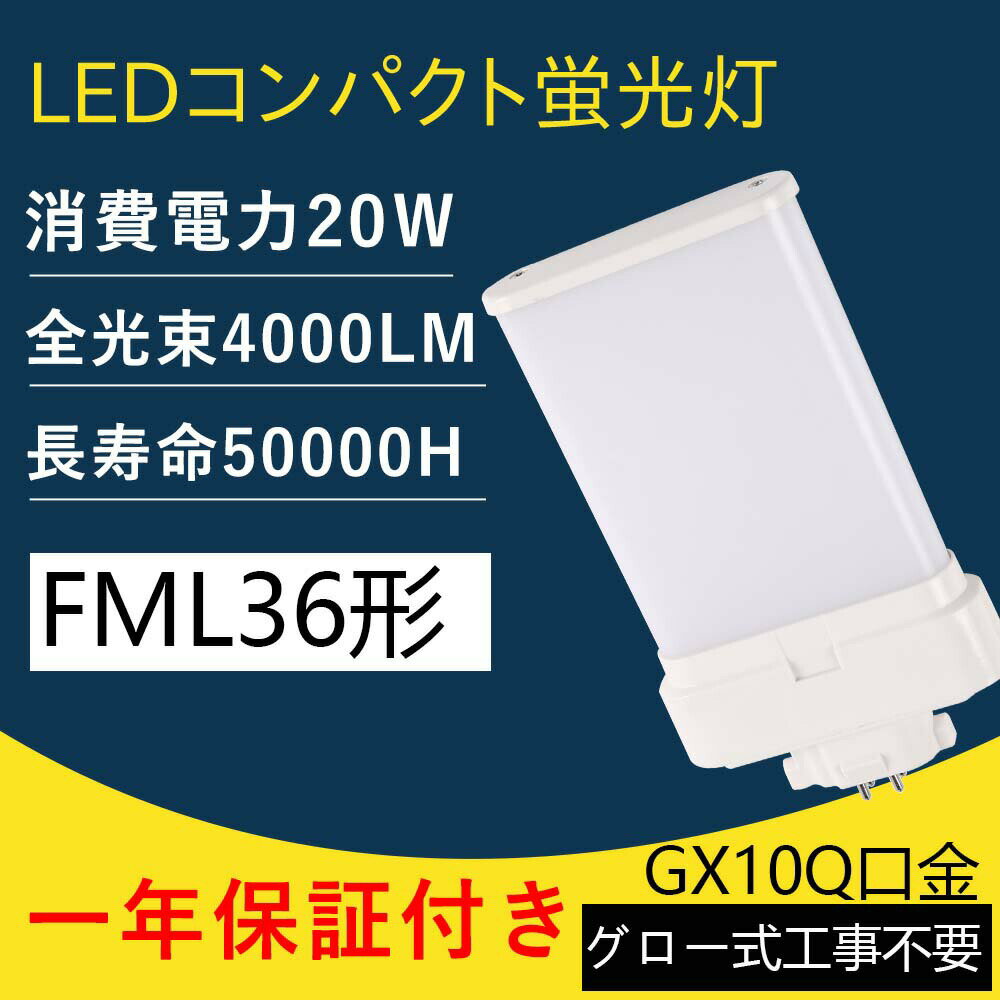20 FML36/FML36 LED ѥȷָ FML 36W ĥ2ѥ LED LED20W/4000롼...