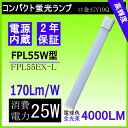 FPL55W形 FHP45W形 FPL45W形 代替用LED蛍光灯 電球色 LEDコンパクト形蛍光灯 消費電力25W 直結配線工事必要 グロー式工事不要 FPL45LED FPL55LED FHP45LED 長さ56cm fpl45ex形 LED コンパクト蛍光灯型led FPL55EX FPL55EX型LED FPL55W形対応 GY10q口金