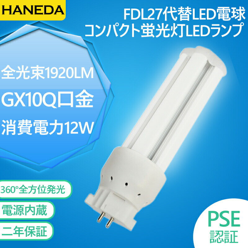 fdl27ex-l fdl27ex-w fdl27ex-n fdl27ex-d ledĥָ FDL27W LEDѥȷָ LEDŵ GX10Q FDL27 FDL27EX-N LEDĥָ 12w 1920lm fdl27ex-l fdl27ex-w fdl27...