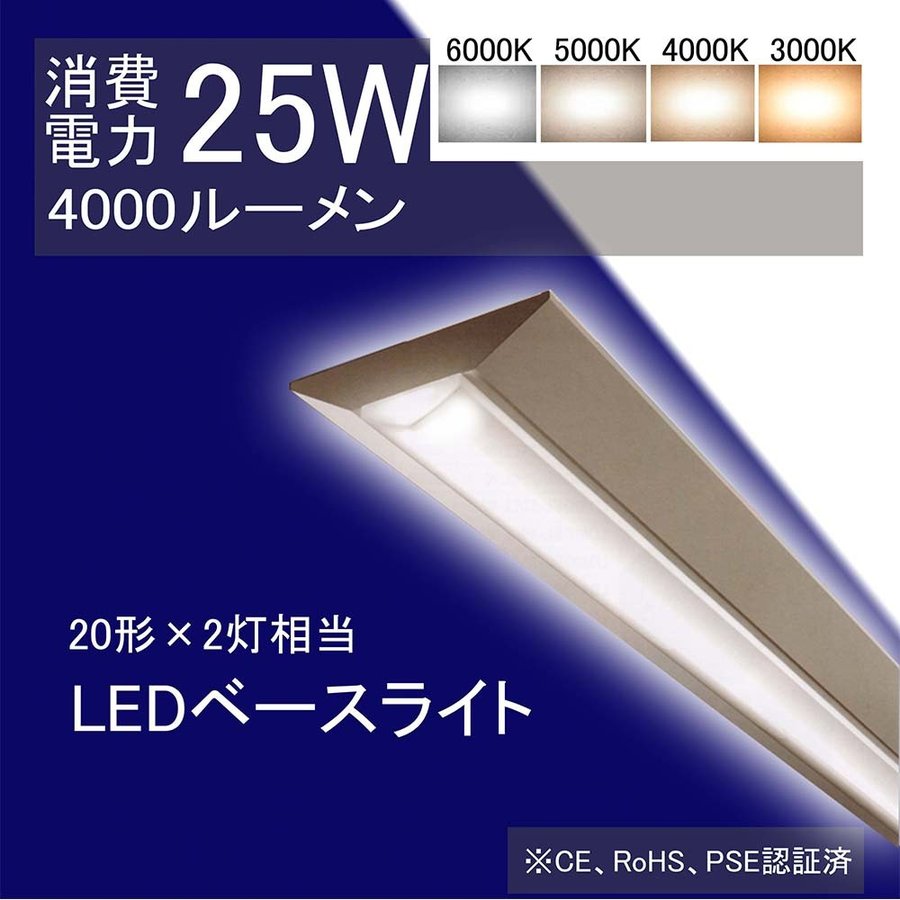 60本 逆富士 逆富士形 直付形 LEDベースライト 4000lm 25w 632mm 63cm 色選択 20W型2灯式相当 LED蛍光灯器具一体型 逆富士型l...