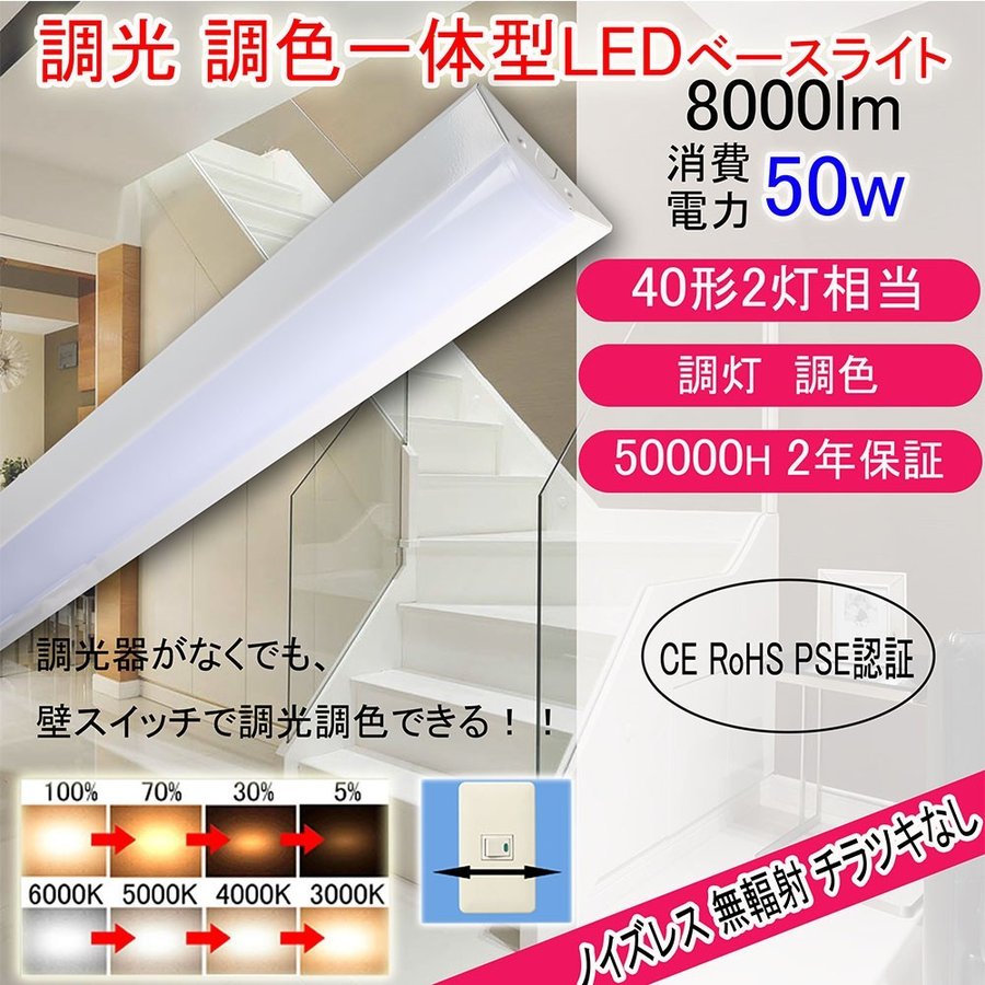 100本 調光 調色 逆富士形 直付形 LEDベースライト 直管蛍光灯 薄型 140mm幅 色選択 8000lm 50w 1250mm 40W型2灯式相当 LE...