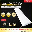 LEDベース照明 逆富士 白色 照明器具 天井 シーリングライトLEDベースライト 従来天井直付 40形×2灯相当 一体型 LED蛍光灯 50W 8000LM ...
